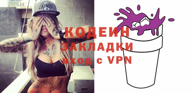 Кодеиновый сироп Lean Purple Drank  Вяземский 